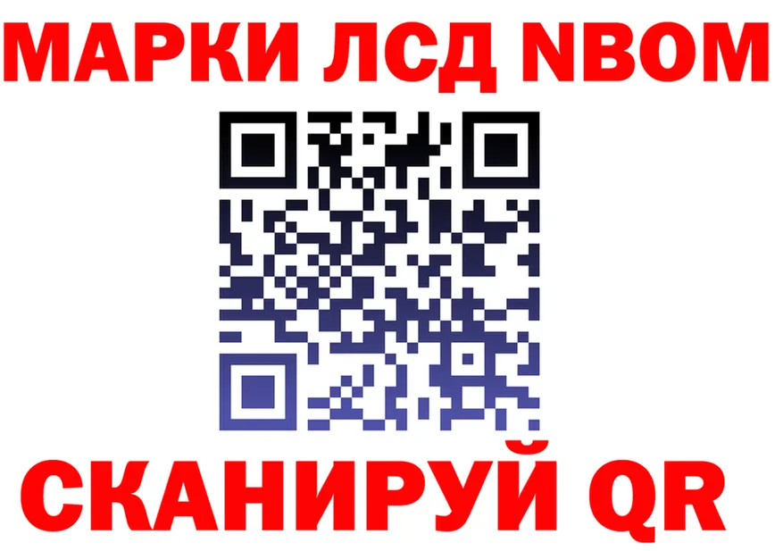 Марки NBOMe 1,8мг сайт darknet мега Анжеро-Судженск